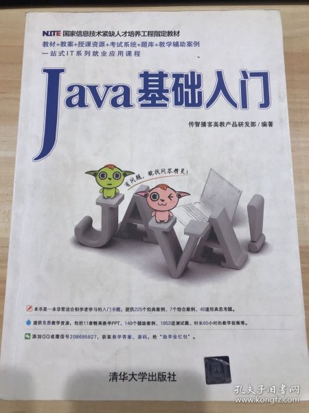 Java基础入门