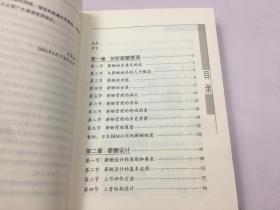 薪酬管理实务手册