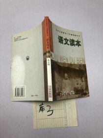 九年义务教育三年制初级中学语文读本第五册 .