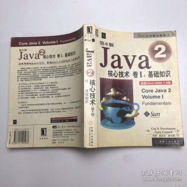 Java2核心技术<卷Ⅰ>基础知识(第6版)