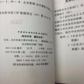 企业会计准则：关联方关系及其交易的披露