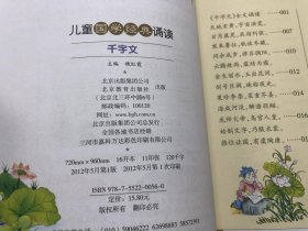 儿童国学经典诵读：增广贤文 千字文 2本合售