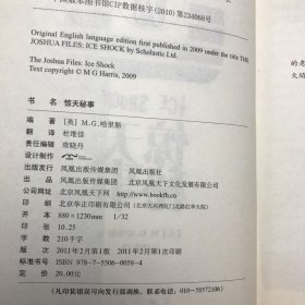 “约书亚档案系列”惊天秘事