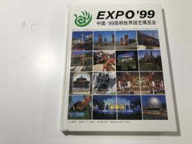 中国99昆明世界园艺博览会