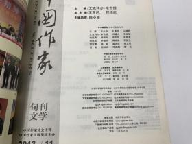 中国作家文学