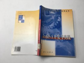 ArcGIS 8开发与实践