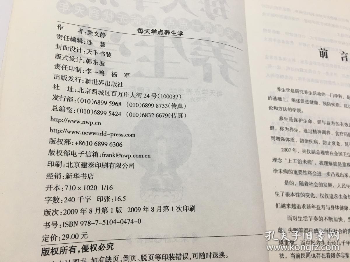 国医健康大讲堂：每天学点养生学