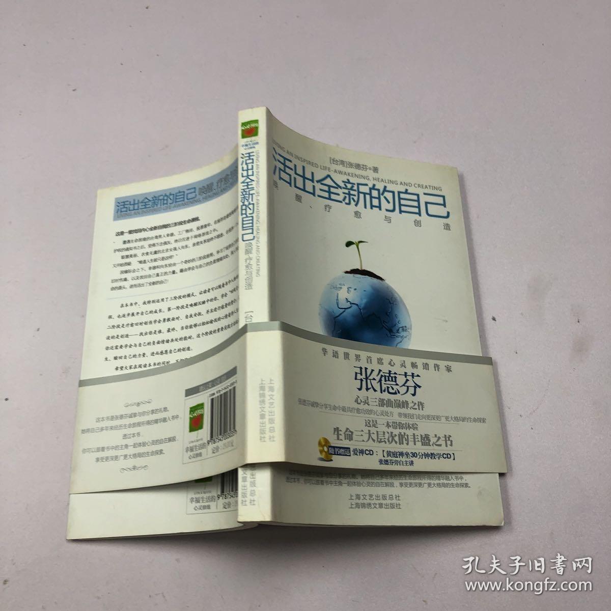 活出全新的自己：唤醒、疗愈与创造