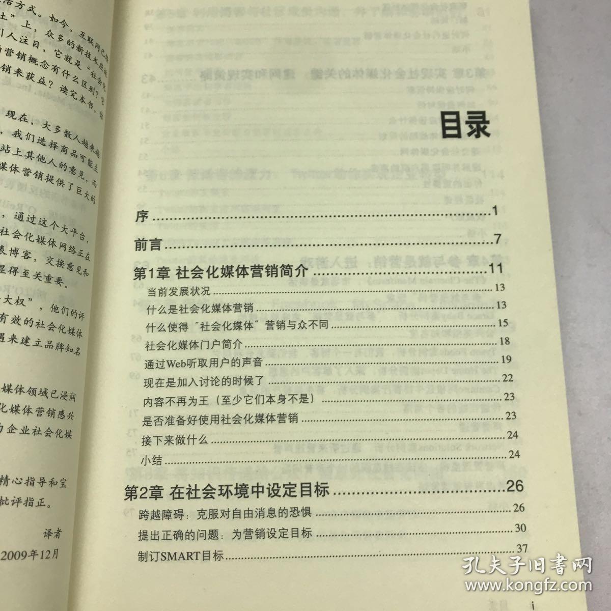 正在爆发的营销革命：社会化网络营销指南