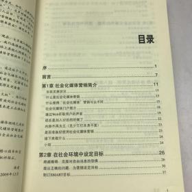 正在爆发的营销革命：社会化网络营销指南