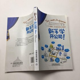 新手学开公司！