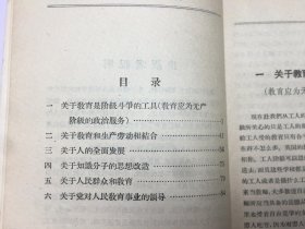 马克思主义经典作家论教育