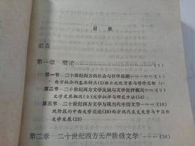 二十世纪西方文学