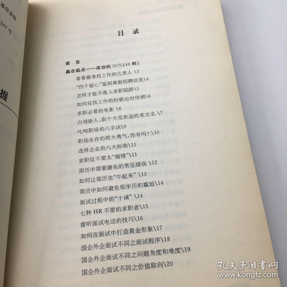 女性职场浮沉全掌握