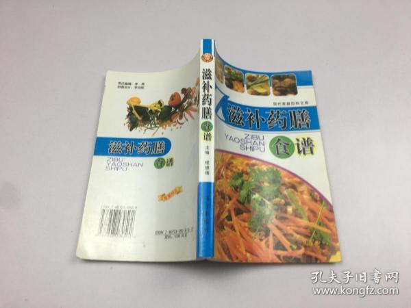 滋补药膳食谱