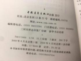 当代中国家长的99个困惑与应对策略