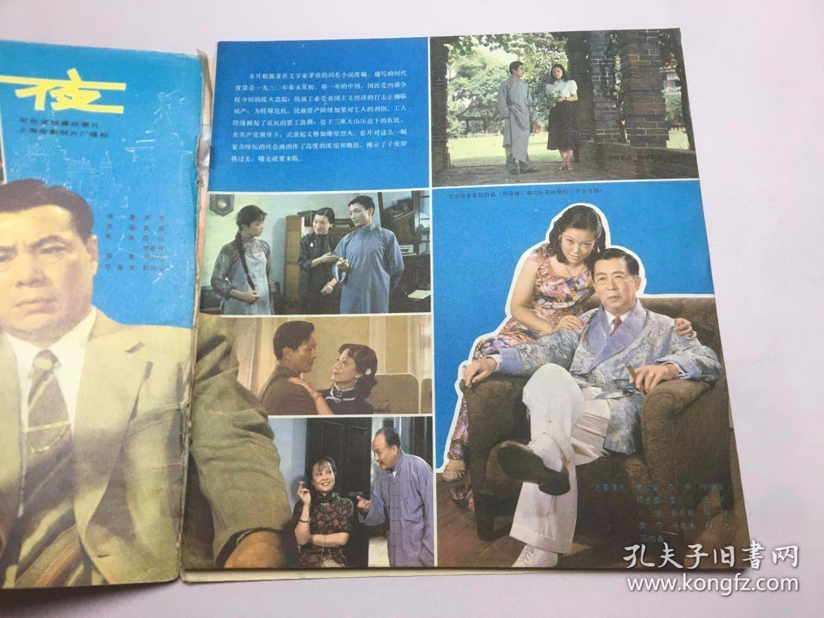 电影画报 1982年第1期