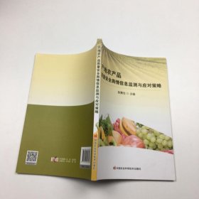 产地农产品质量安全舆情信息监测与应对策略