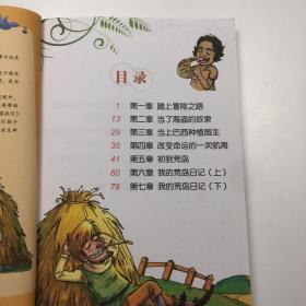 小书房世界经典文库：鲁滨孙漂流记（注音美绘版）