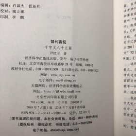 简约言说：千字文八十五篇