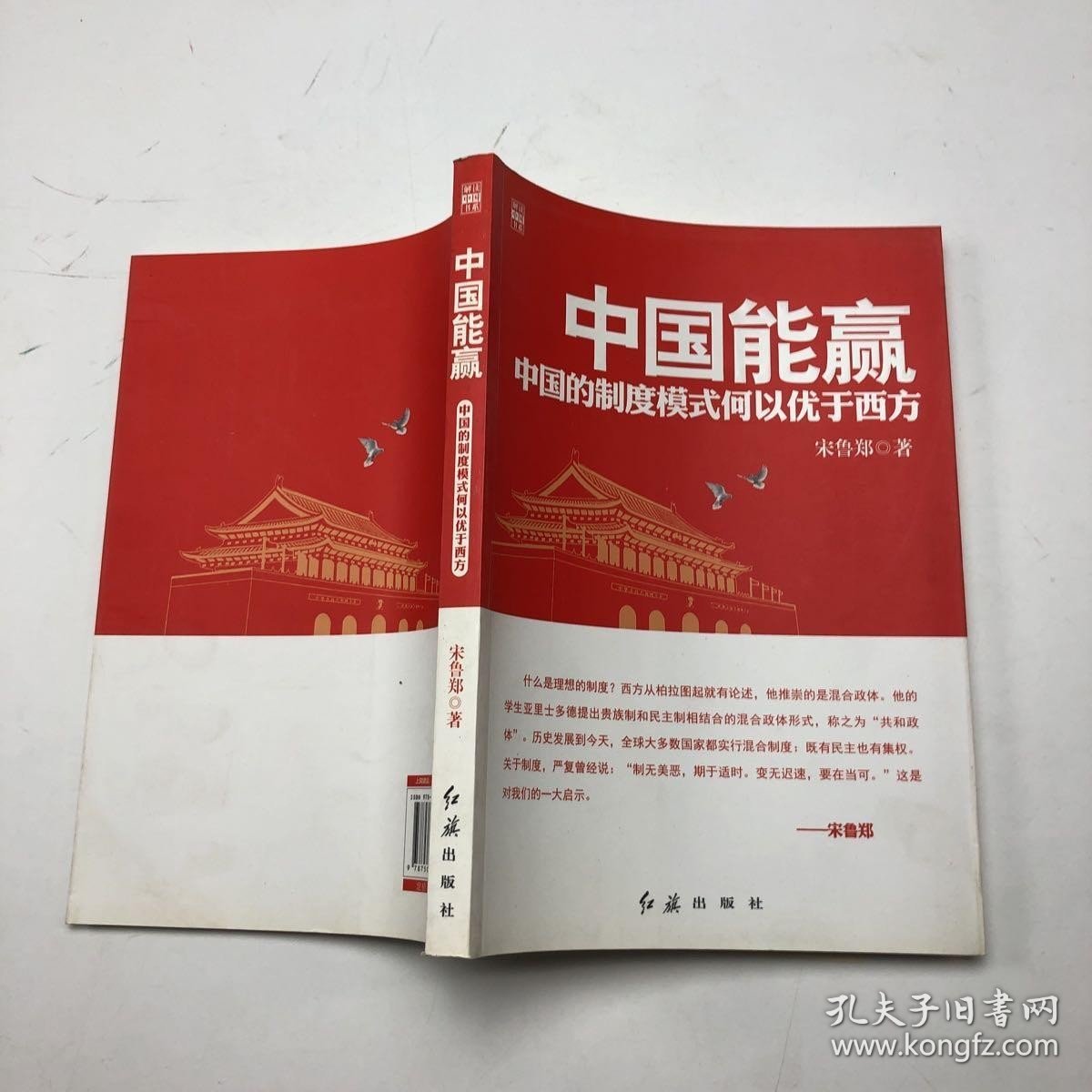 中国能赢：中国的制度模式何以优于西方.