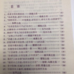 影响中国的100次战争:绘画本。，