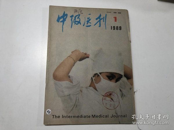 中级医刊1989年1