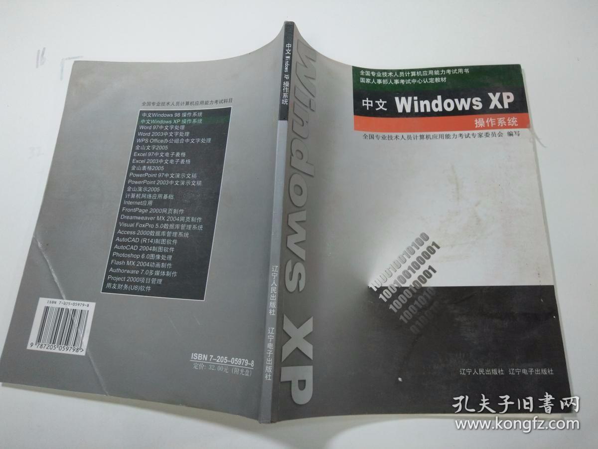 中文Windows XP操作系统 带光盘