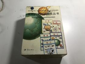 国防科技知识普及丛书 核能、航天、兵器、舰船、航空 5本合售