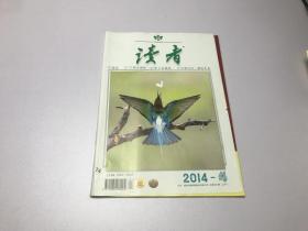 读者 2014 第4期