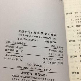 中国高增长行业的转型与发展