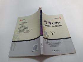 心理学 读懂学生，你才是好老师 11