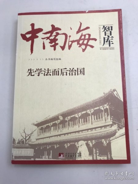 先学法而后治国