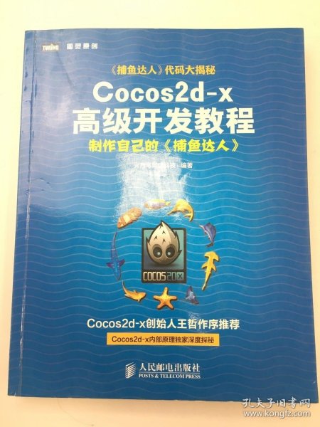 Cocos2d-x高级开发教程：制作自己的《捕鱼达人》