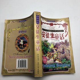 安徒生童话-世界著名童话作品