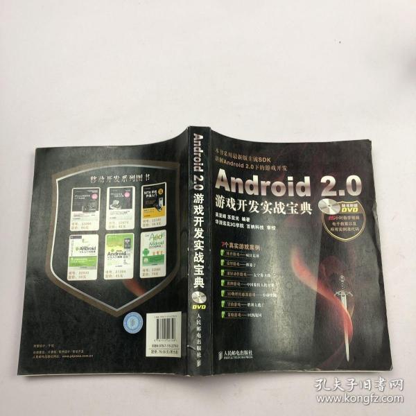 Android 2.0游戏开发实战宝典