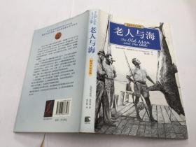 老人与海（50周年纪念版）