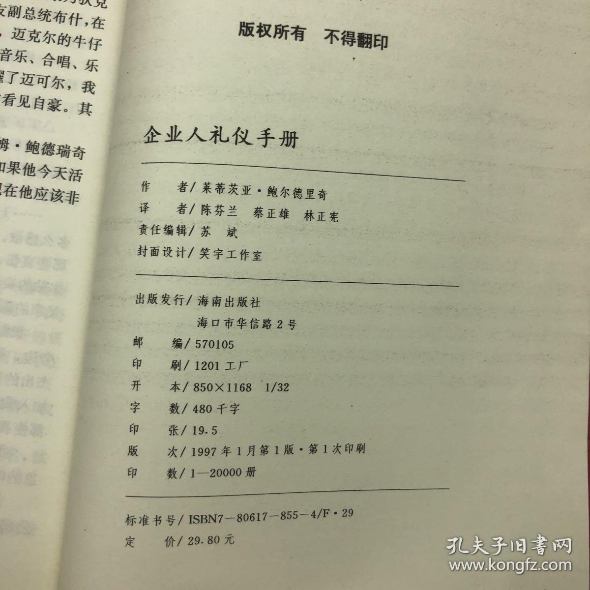 企业人礼仪手册