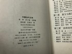 中国当代文学