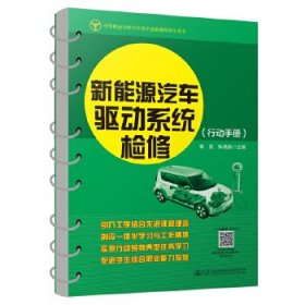 新能源汽车驱动系统检修 张发 人民交通出版社 正版新书