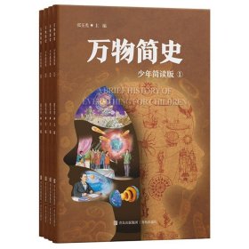 一口气读完的万物简史 张玉光 青岛出版社 正版新书