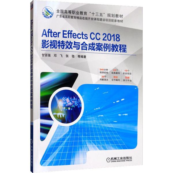 AfterEffectsCC2018影视特效与合成案例教程