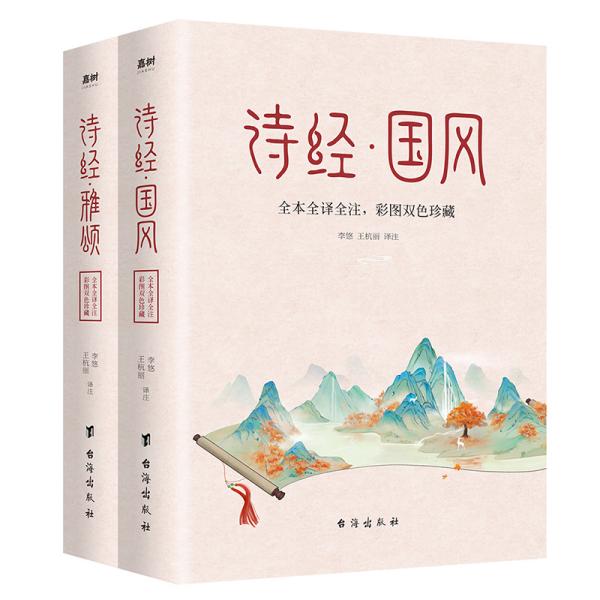 诗经 全本2册（中华名著经典，入选《人生必读的100部世界经典》，一生至少要读一次）