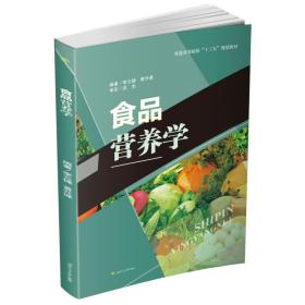 食品營養(yǎng)學(xué)/李云捷李云捷西南交通大學(xué)出版社9787564364168李云捷西南交通大學(xué)出版社9787564364168