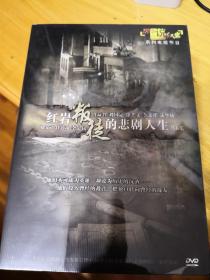 厉华说红岩系列电视节目——红岩叛徒的悲惨人生【DVD 共6集】