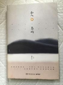私人岛屿/盛可以 / 湖南文艺出版社