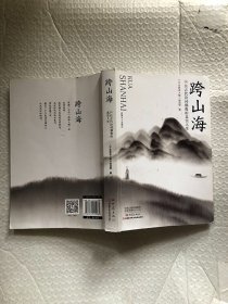 跨山海 14位古代诗词偶像的真实人生