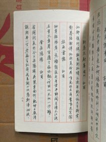 唐诗三百首钢笔字帖/李文采  骆恒光  任平 王正良等