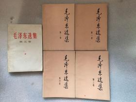 毛泽东选集 全五卷  正版原版 老旧书