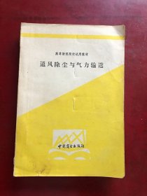 通风除尘与气力输送